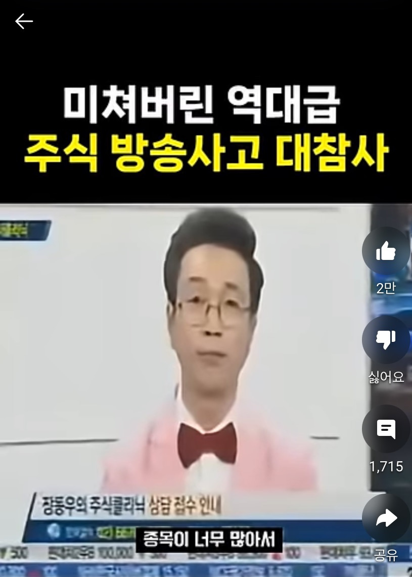 미쳐버린-역대급-주식-방송사고-대참사-.jpg-2-이미지