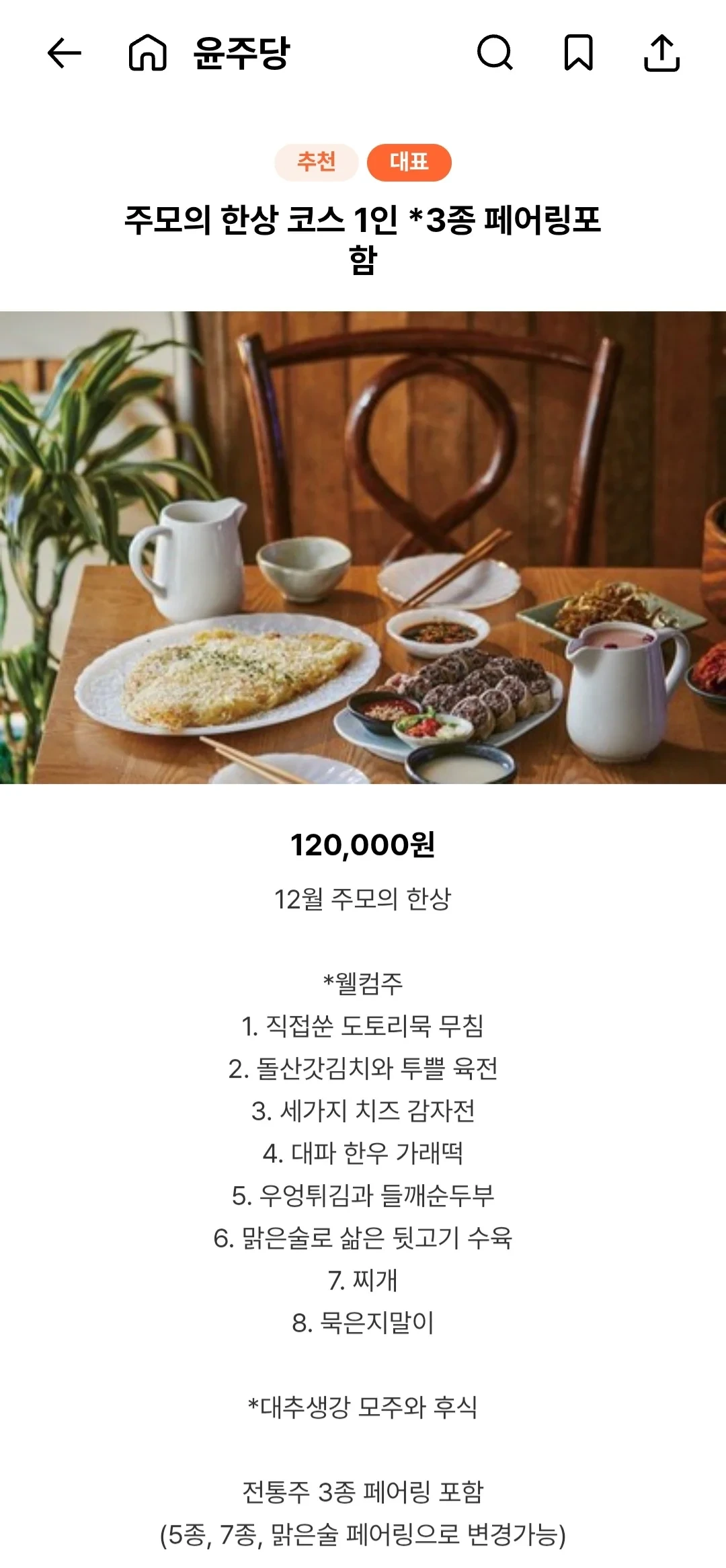 흑백-나오고-비싸다고-이슈된-윤주모-식당-근황-1-이미지