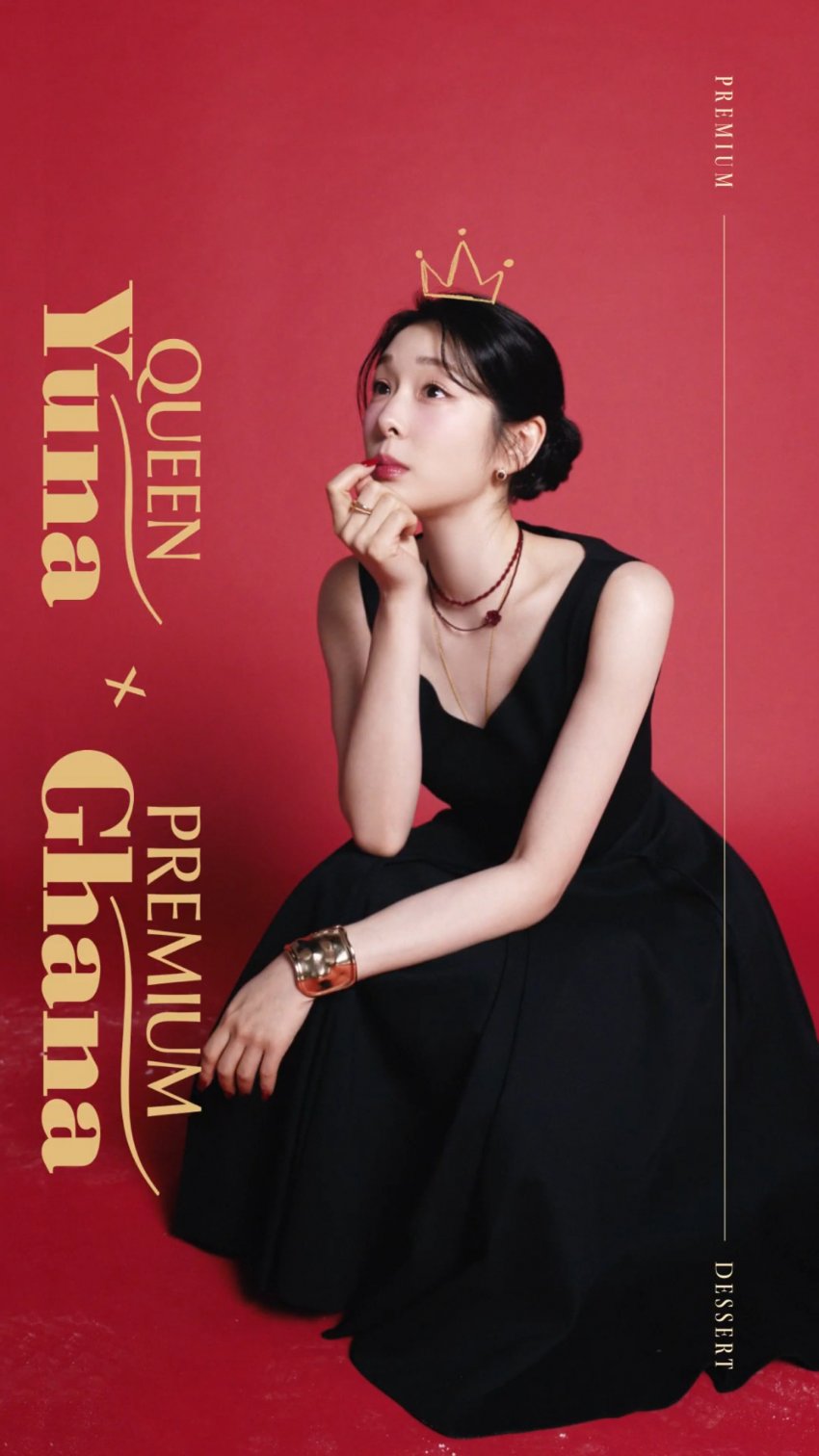 김연아×프리미엄-가나 티저-3-이미지