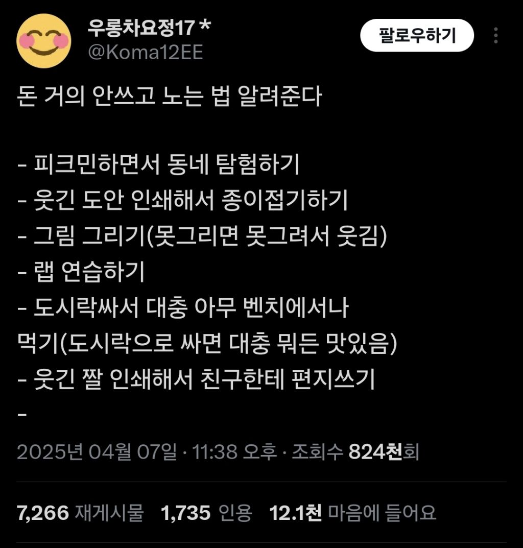 심심할-때-돈-거의-안쓰고-놀-수-있는거-말해보자.twt-0-이미지