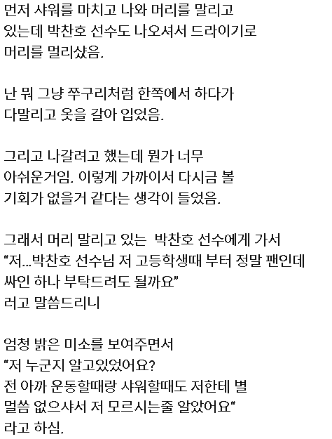 10여년-전-헬스장에서-박찬호-투수를-만난-팬의-기억-3-이미지