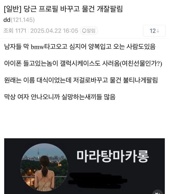 당근-프로필-바꾸고-물건-개잘팔림-0-이미지