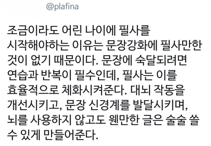 조금이라도-어린-나이에-필사를-시작해야하는-이유.twt-1-이미지