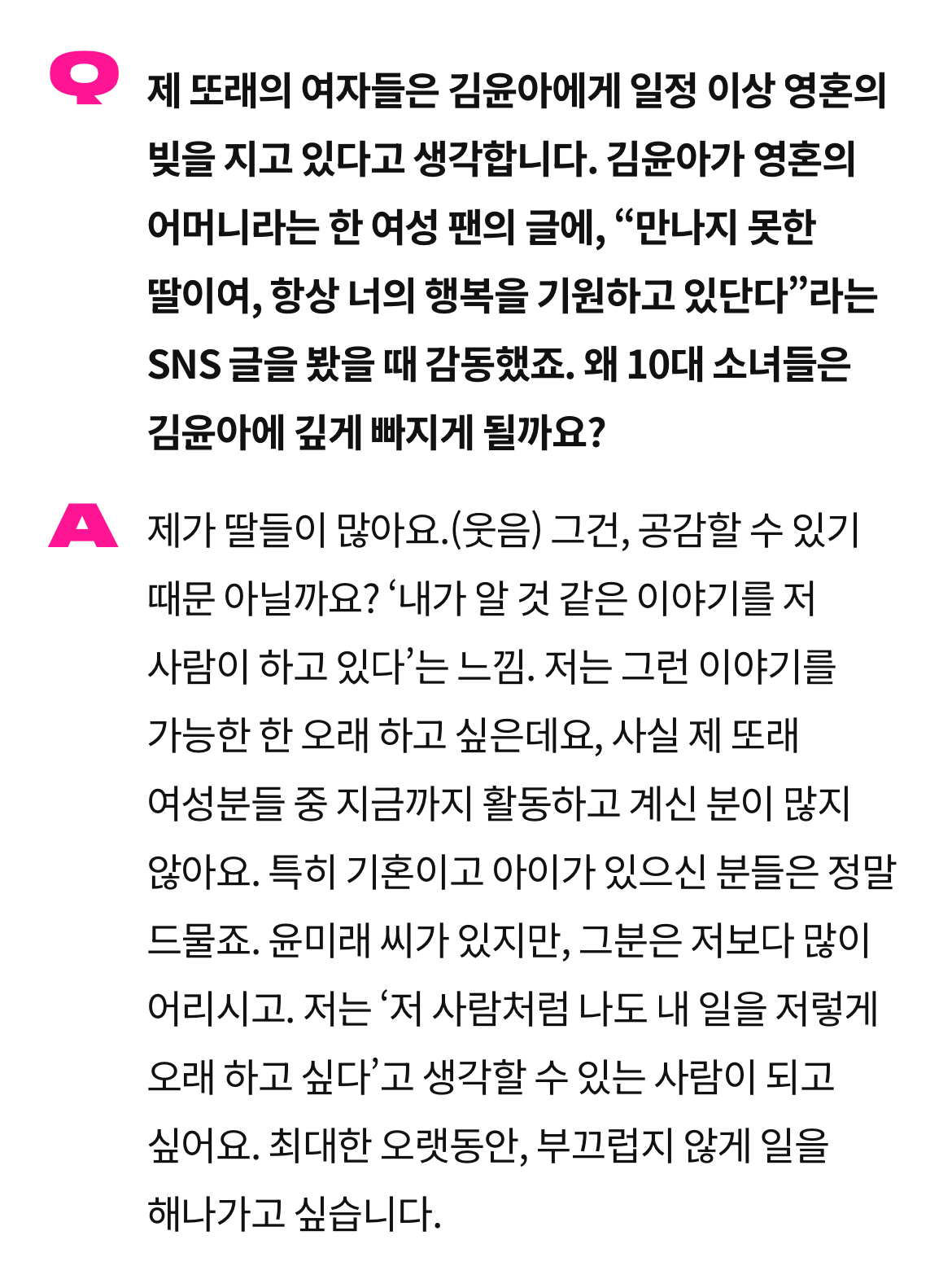 김윤아-인터뷰-"요즘-젊은-여성들이-너무-잘하고-있는-게,-결혼-안-하잖아요.-왜-이렇게-똑똑해!(웃음)"-1-이미지