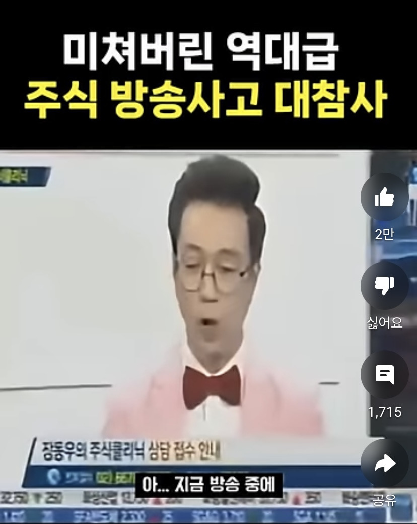미쳐버린-역대급-주식-방송사고-대참사-.jpg-10-이미지