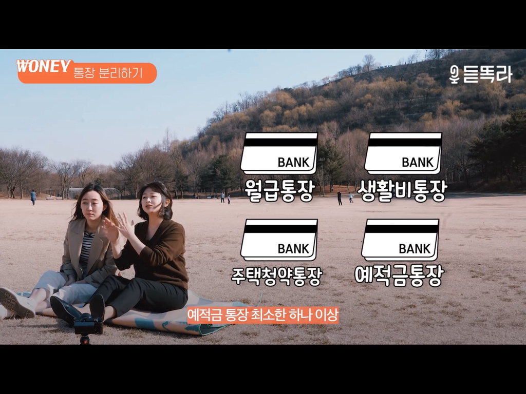 듣똑라---1억-모으는-가장-현실적인-방법(수정)-16-이미지