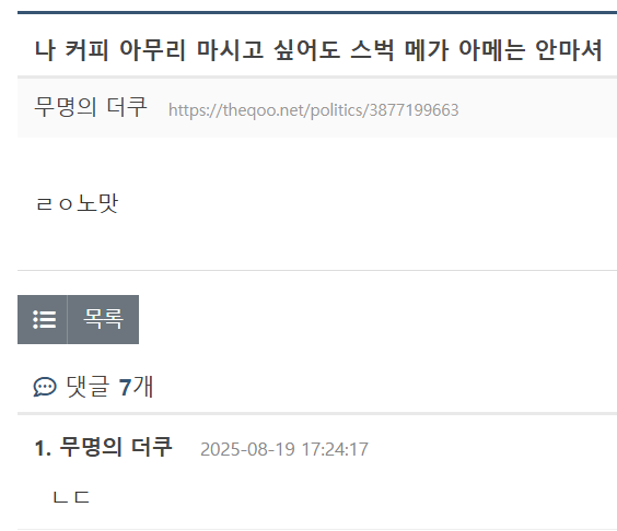 더쿠에서-아메-노맛이라고-소문난-저가-프차-카페.jpg-0-이미지