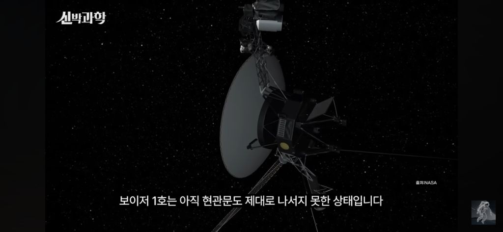 50살이된-우주선-보이저-1호의-현재-위치와-지구로부터의-거리-49-이미지