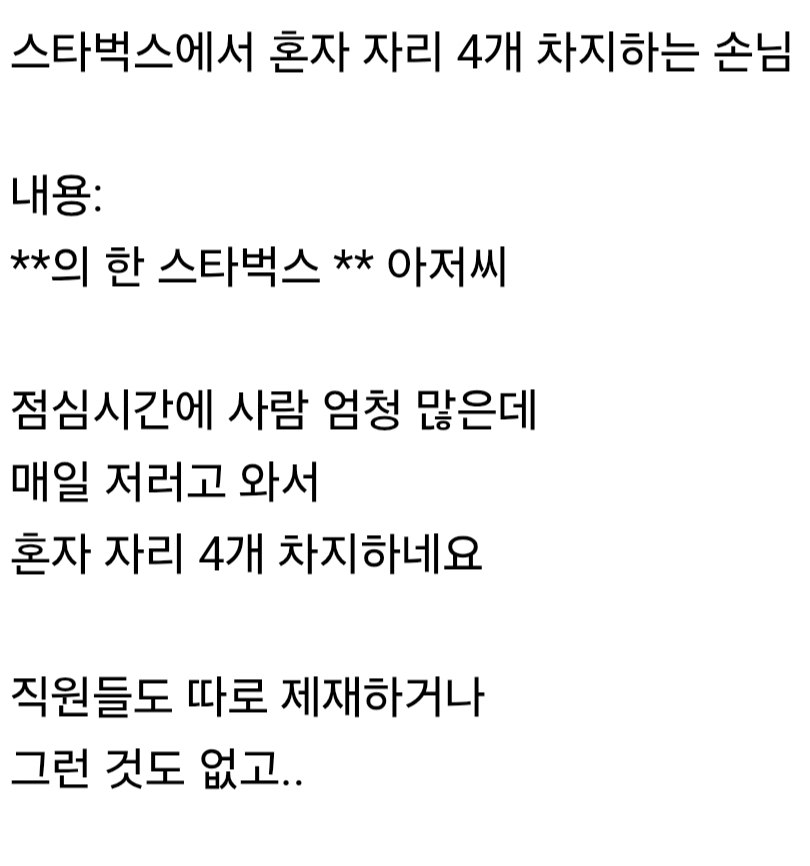 스타벅스에서-혼자-자리-4개-차지하는-손님-3-이미지