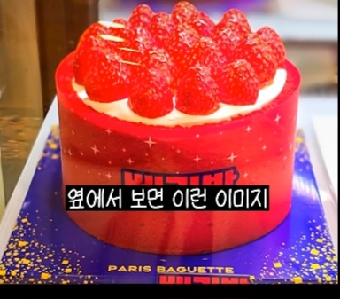 반응-안좋은-파리바게트-신상-케잌.JPG-16-이미지