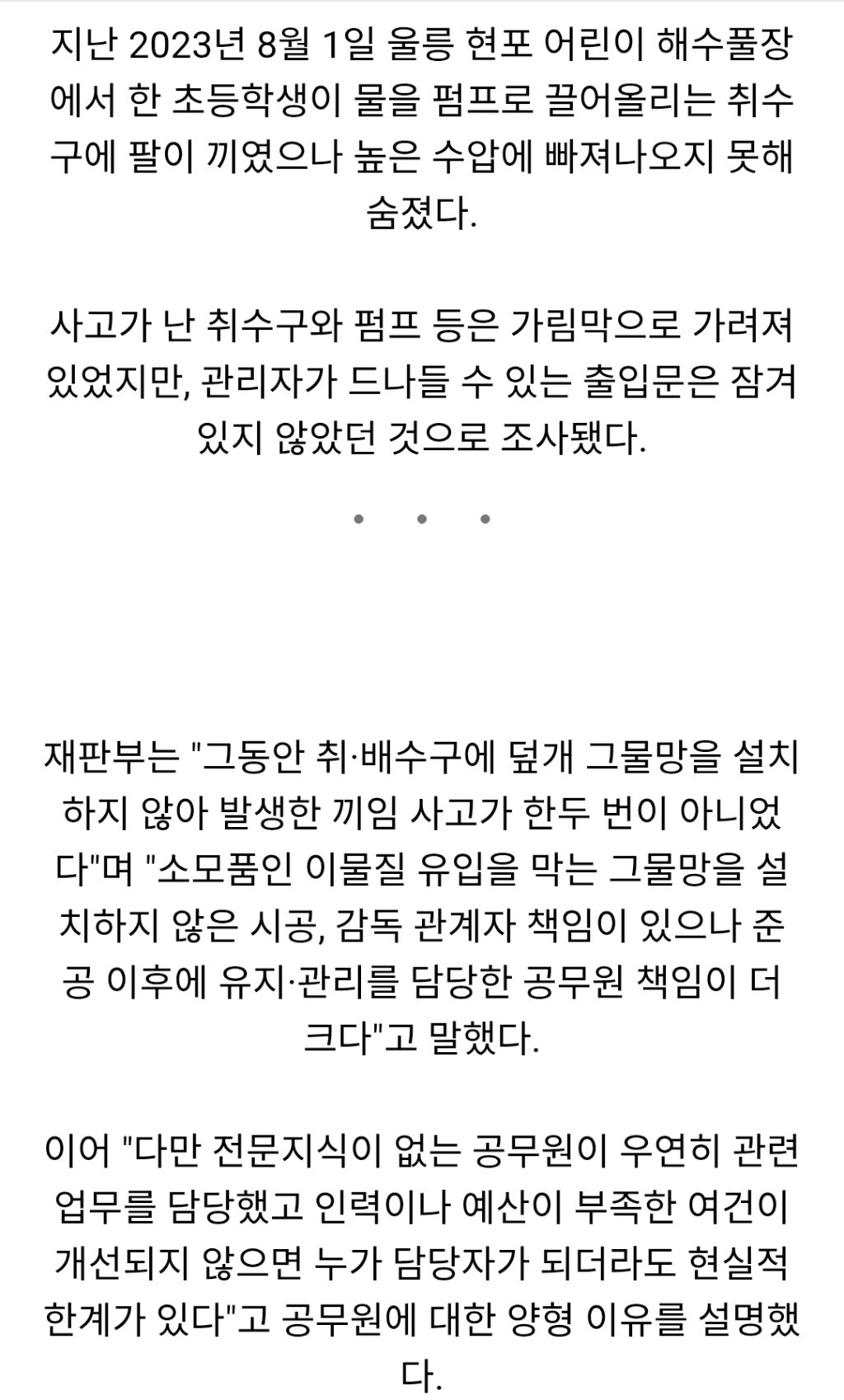 유가족-욕하다가-사진-뜨고-플로우-바뀌었던-울릉군-해수풀-초등학생-익사사고-0-이미지