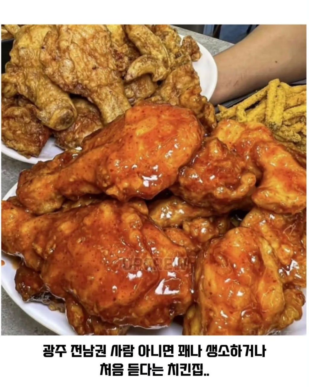 전라도에서만-먹을-수-있다는-치킨ㄷㄷㄷㄷ-3-이미지