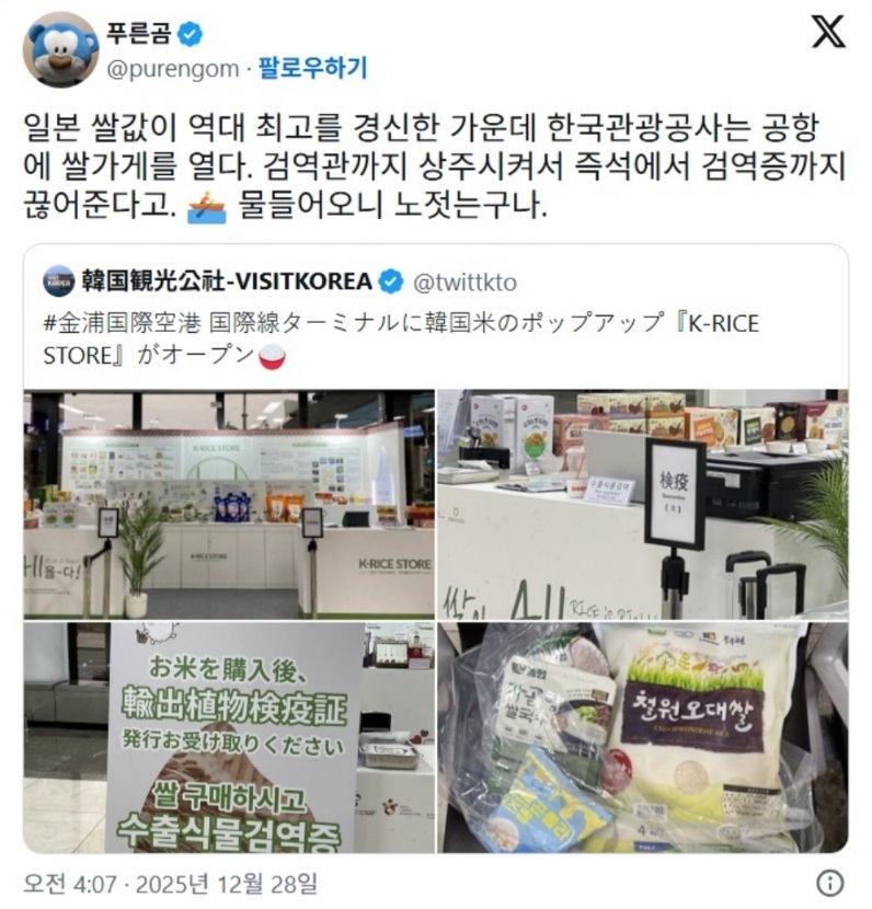 한국관광공사,-공항에-쌀가게-오픈-0-이미지