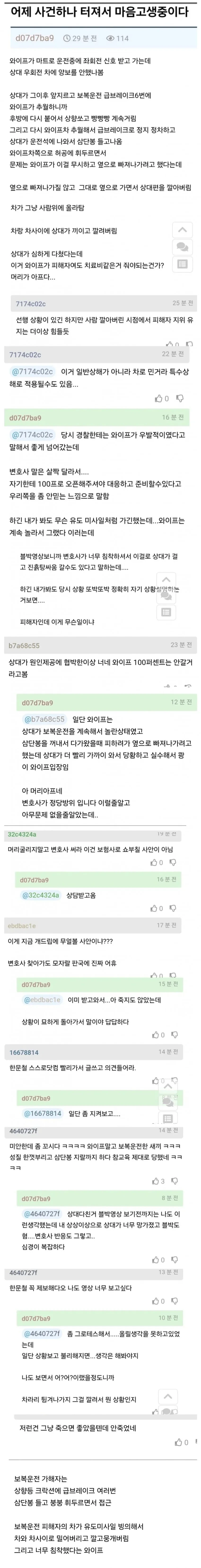 사람-잘못만나서-차에-깔린-난폭운전자-0-이미지