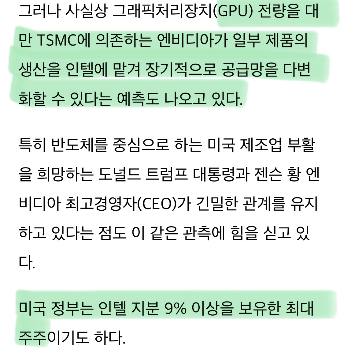 엔비디아,-인텔-주식-7조원어치-인수…AI-동맹-본격화-2-이미지