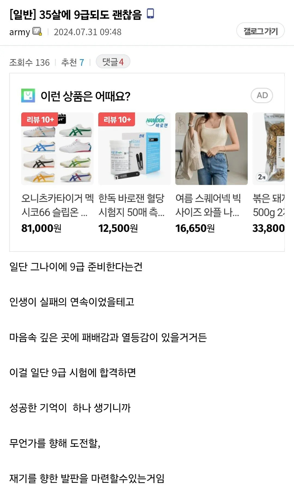 35살에-9급-돼도-괜찮음.jpg-0-이미지