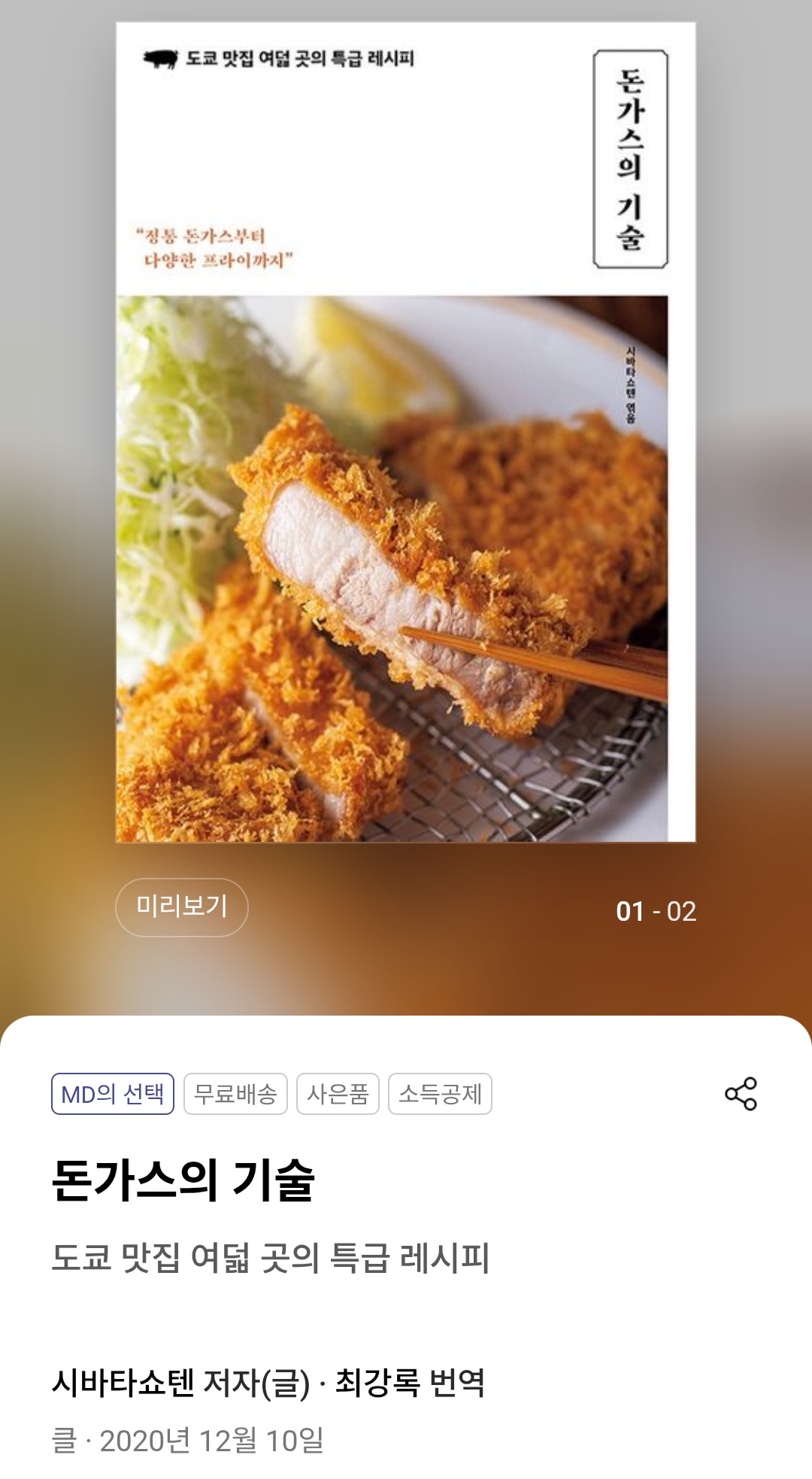 최강록이-번역한-일본-요리책들-2-이미지