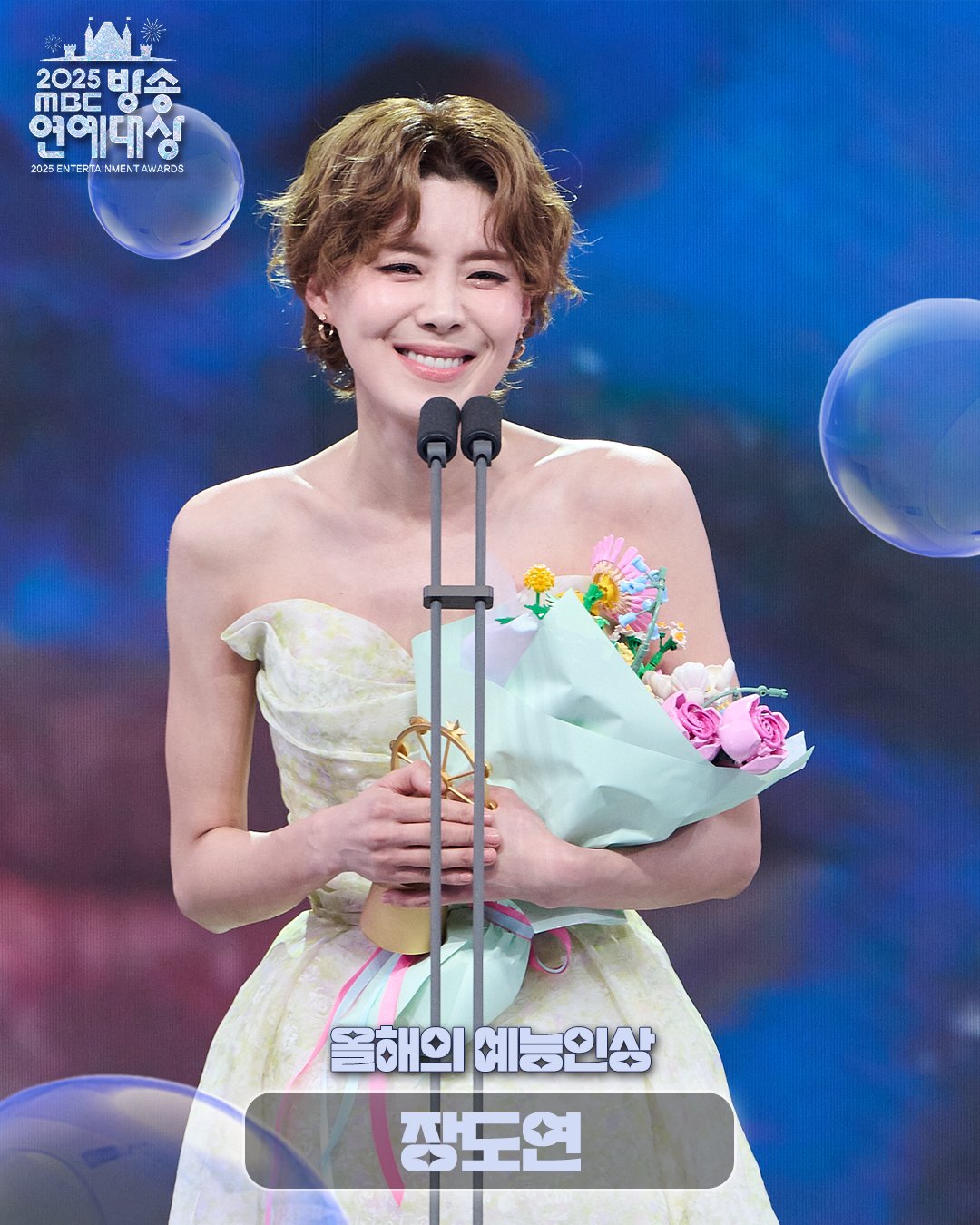 2025-MBC-연예대상-수상자.jpg-18-이미지