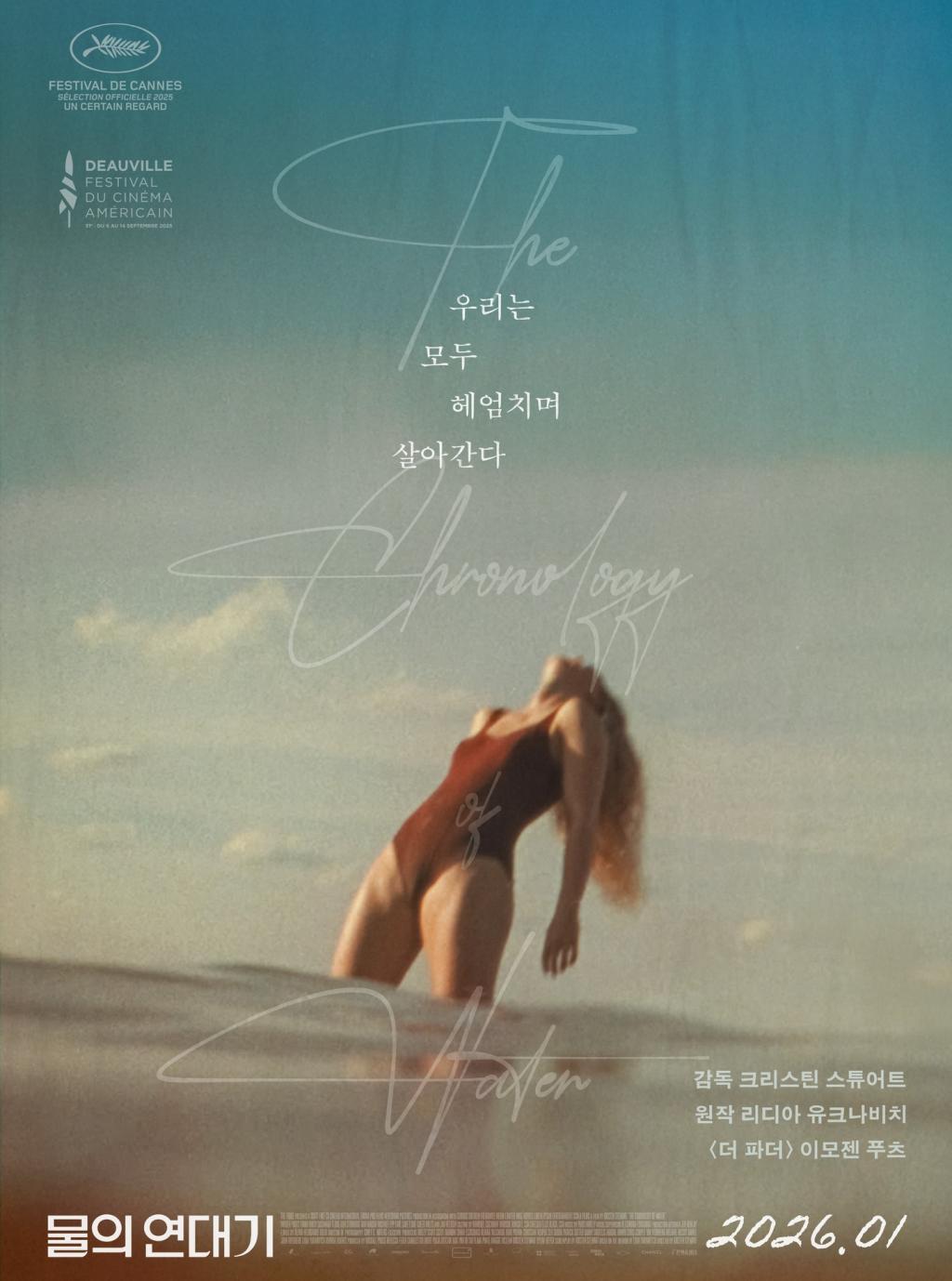 크리스틴-스튜어트-연출-＜물의-연대기＞-1월-개봉-0-이미지