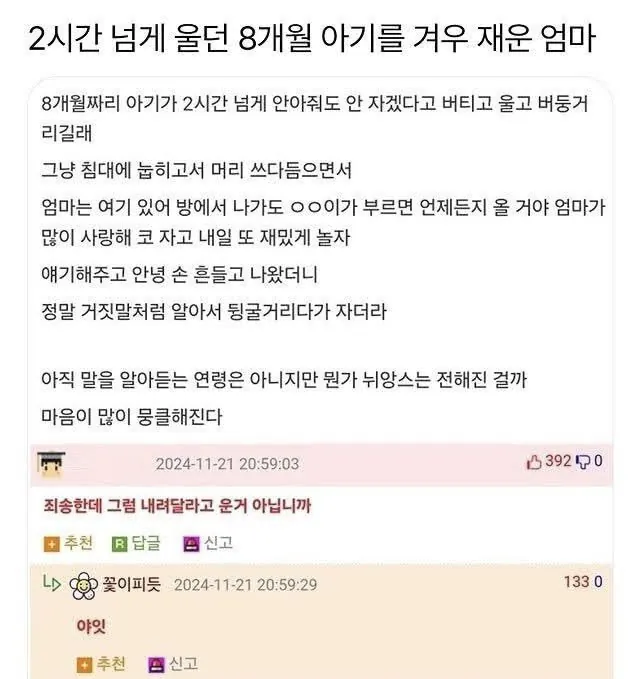 2시간-넘게-울던-아기를-겨우-재운-엄마.jpg-0-이미지