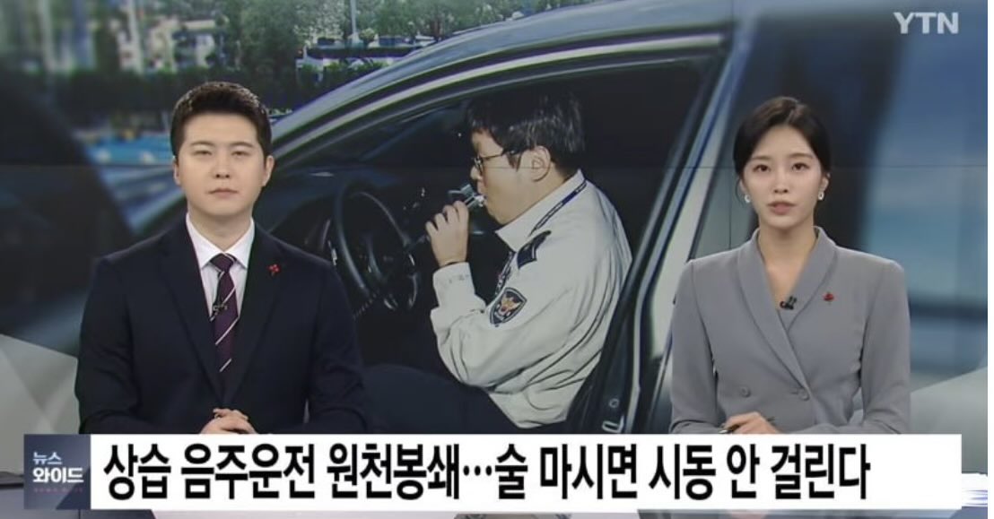2026년부터-음주운전-재범이면-차량-몰수,-핸들에-음주-측정기-설치-예정-2-이미지