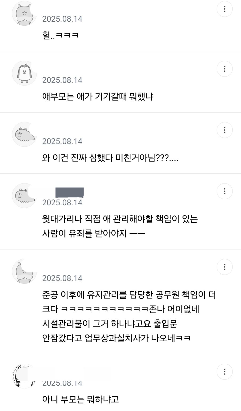 유가족-욕하다가-사진-뜨고-플로우-바뀌었던-울릉군-해수풀-초등학생-익사사고-1-이미지