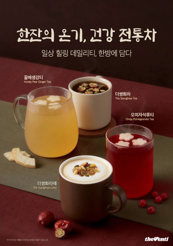 더벤티,-겨울-맞이-전통차-4종-출시-0-이미지