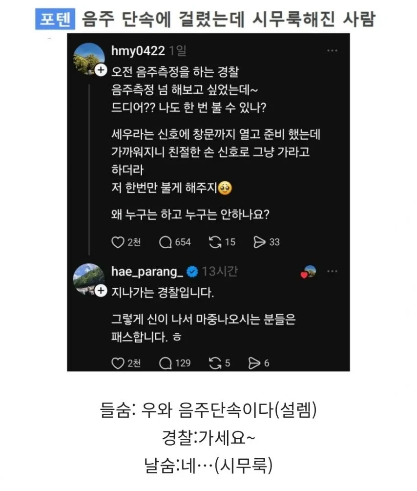 "왜-저는-음주측정안해줘요?"-0-이미지