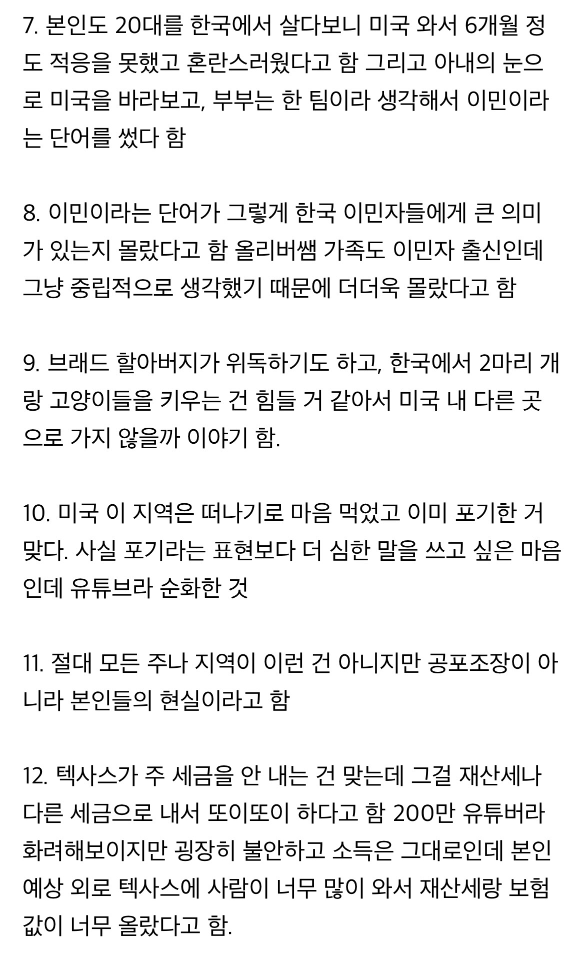 어제-올리버쌤-라방-내용-요약-2-이미지