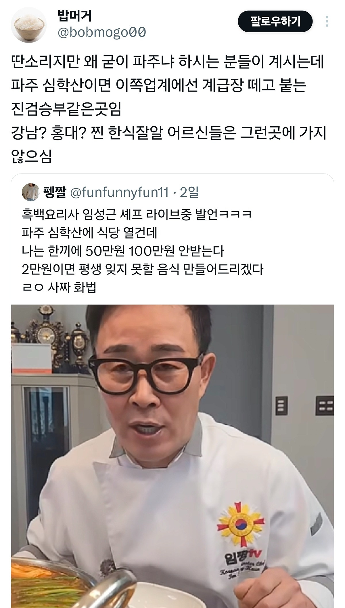 임성근셰프가-도전하게-될-심학산-7대-고인물-식당들.jpg-1-이미지