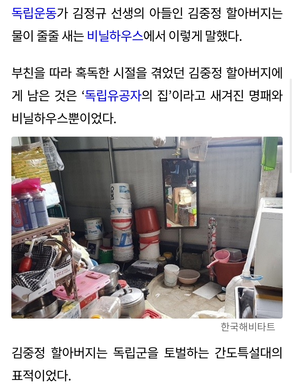 비닐하우스-산다고-독립운동가-명예에-누가-될까-봐-명패-반납한-할아버지-2-이미지