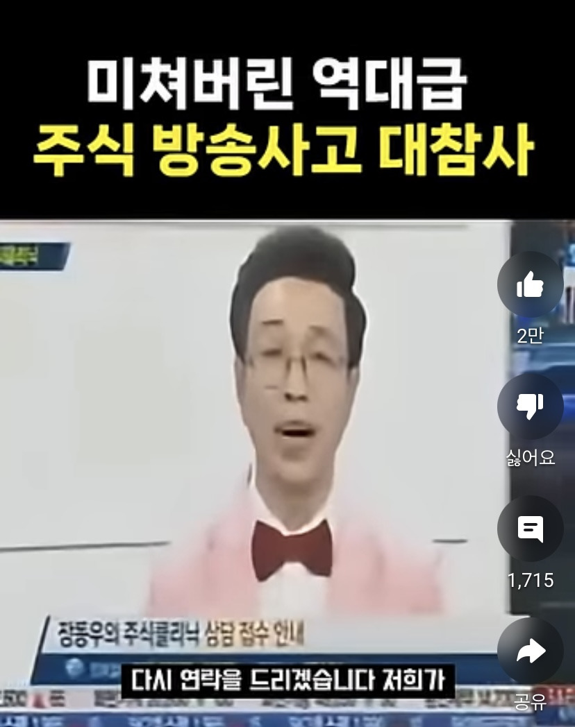미쳐버린-역대급-주식-방송사고-대참사-.jpg-16-이미지