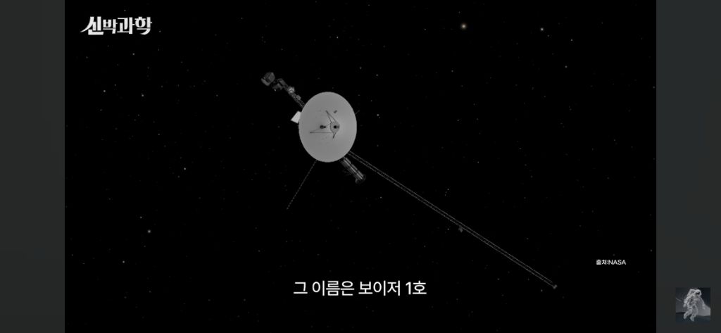 50살이된-우주선-보이저-1호의-현재-위치와-지구로부터의-거리-0-이미지