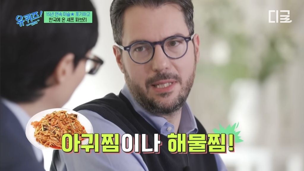 [유퀴즈]-한국을-사랑하는-이탈리안-셰프-파브리도-이해못하는-한국음식-1-이미지