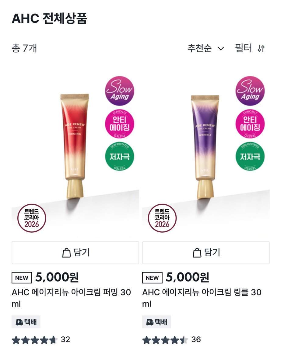 다이소-AHC-기초-입점.jpg-0-이미지