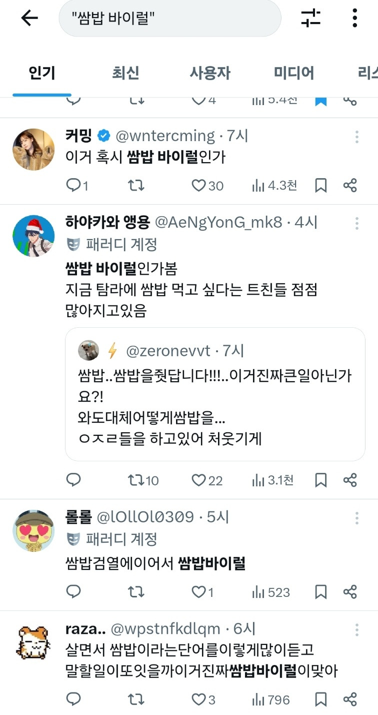 쌈밥:-에스파-덕분에-슈스된-썰-푼다-(feat.-주요-차트-줄세우기)-11-이미지