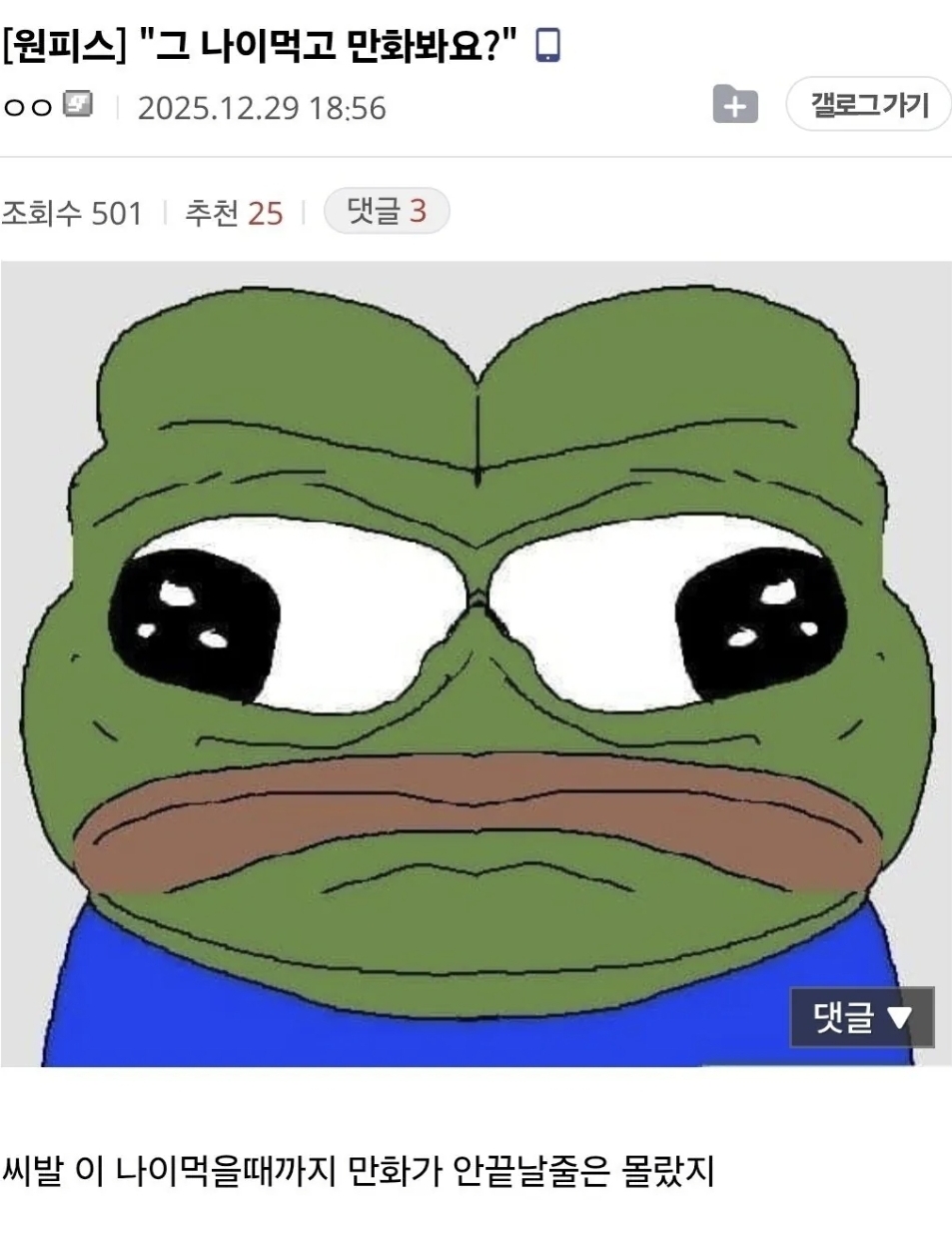 "그-나이먹고-만화봐요?"-0-이미지