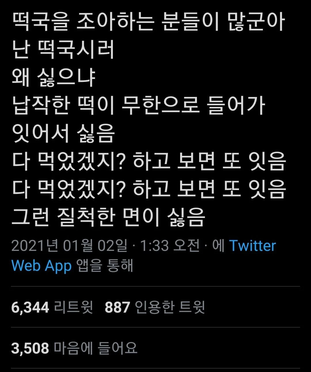 6천-알티-넘은-'떡국을-싫어하는-이유'...twt-0-이미지