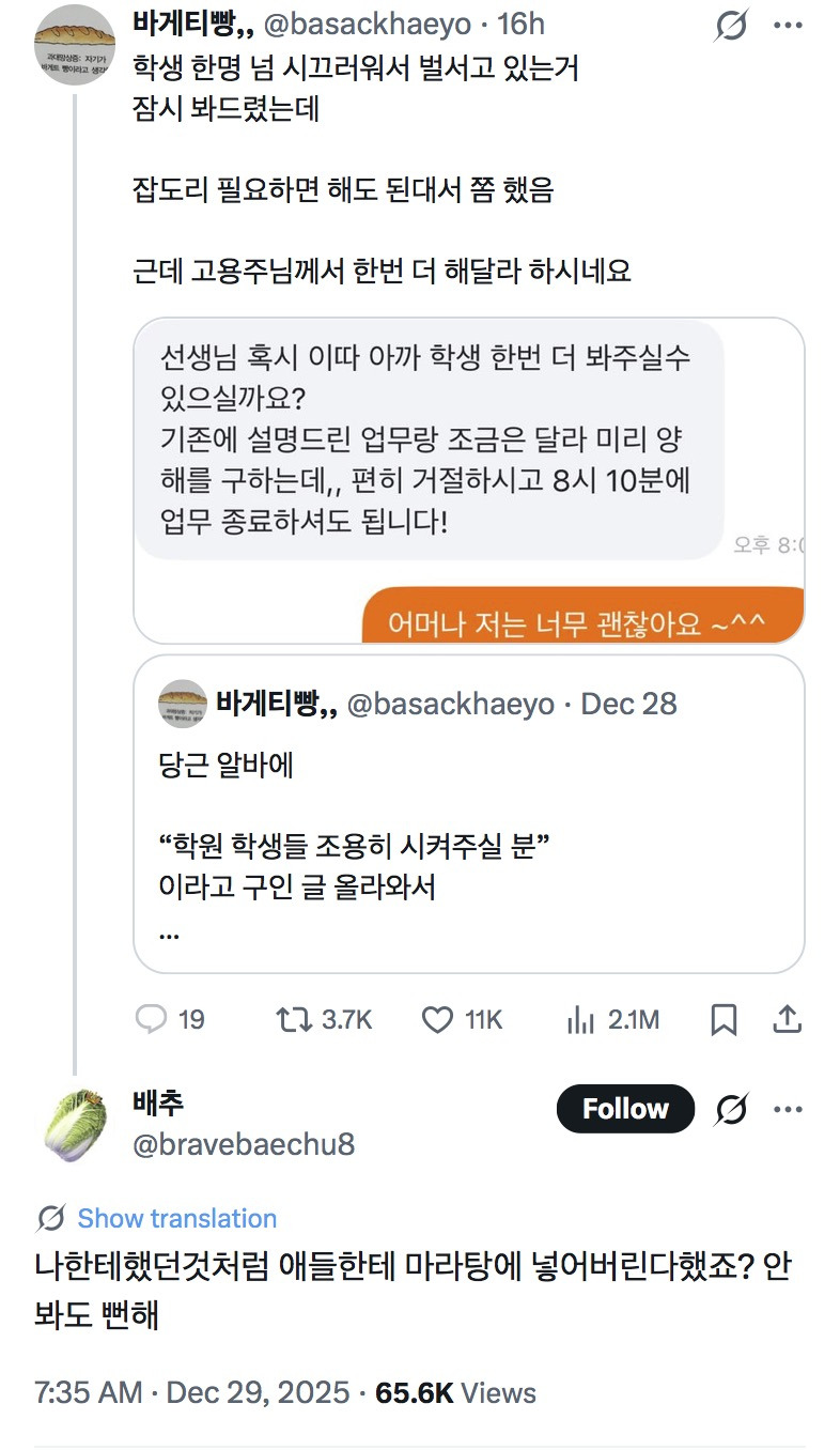 당근알바에-아이들잡도리역할-학원알바가-있길래-신청해봄-1-이미지