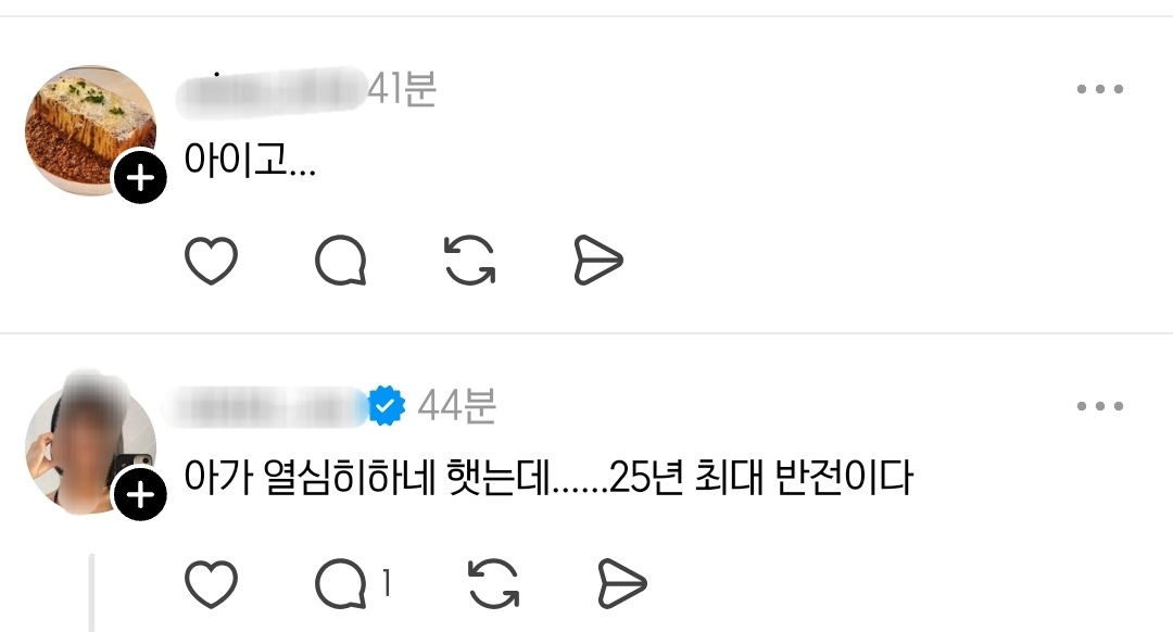 올해-최고의-스레드-반전-글-8-이미지