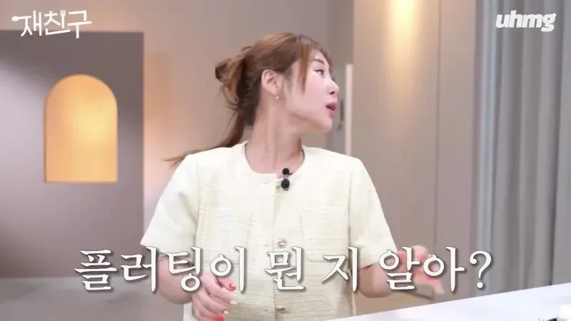 플러팅을-함부로-따라하면-안되는-이유-0-이미지