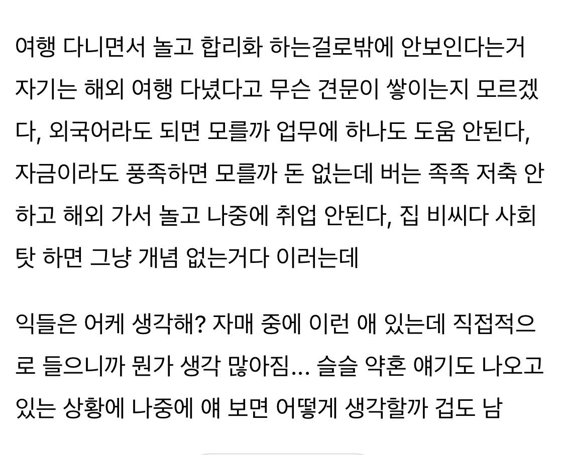 애인이-젊을-때-해외-여행-자주-가는거-개념-없대-1-이미지