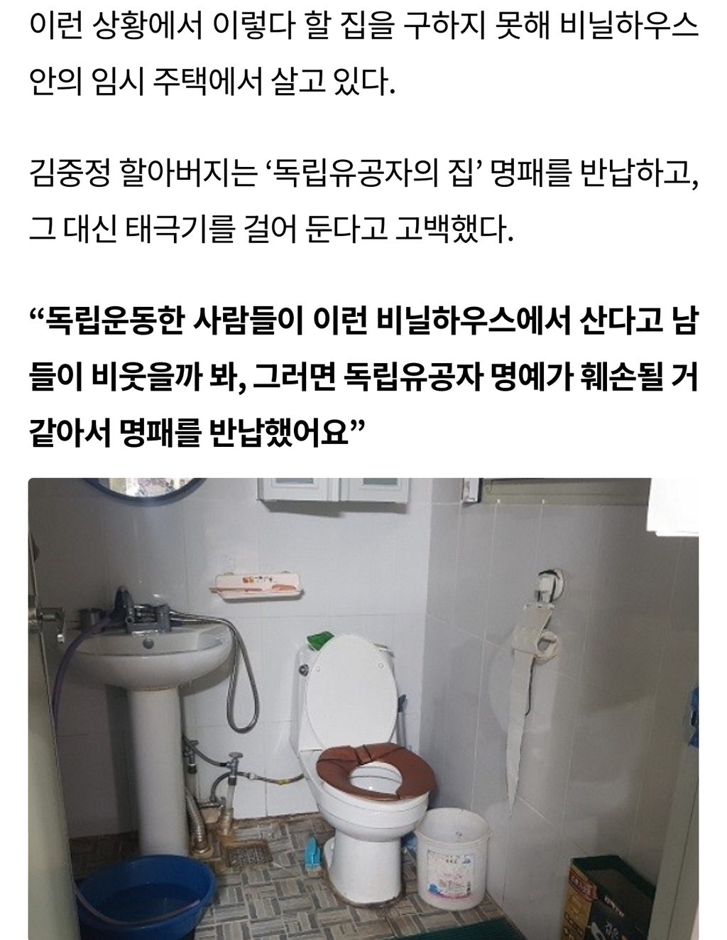 비닐하우스-산다고-독립운동가-명예에-누가-될까-봐-명패-반납한-할아버지-4-이미지