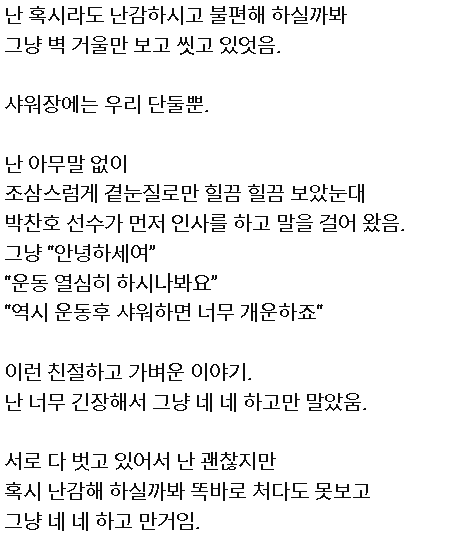 10여년-전-헬스장에서-박찬호-투수를-만난-팬의-기억-2-이미지