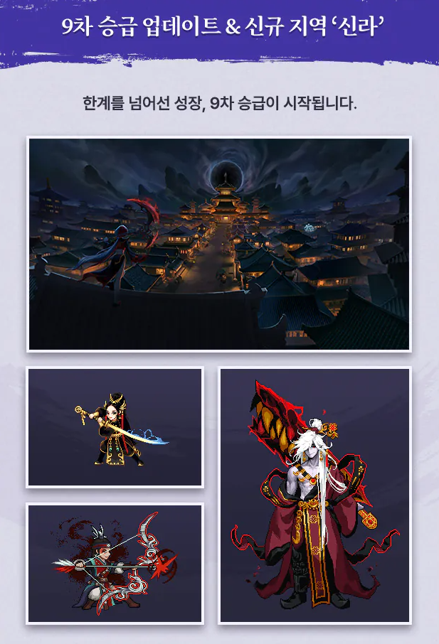 바람의나라-30주년-근황-(신라-추가-+-신규캐릭-흑화랑-+-9차승급)-2-이미지