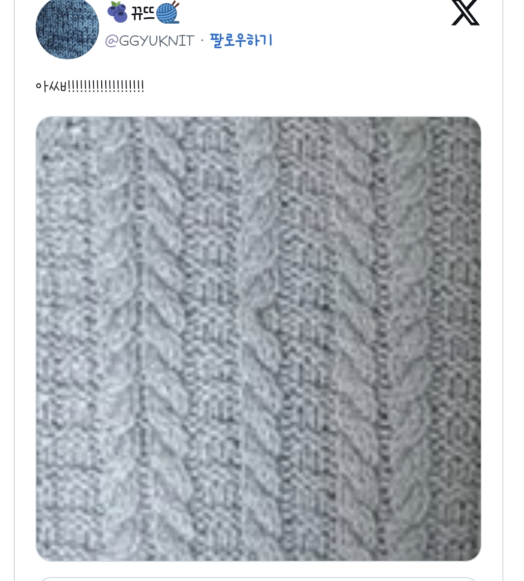 뜨개질-하면-생길수있는-미쳐버릴-일-0-이미지