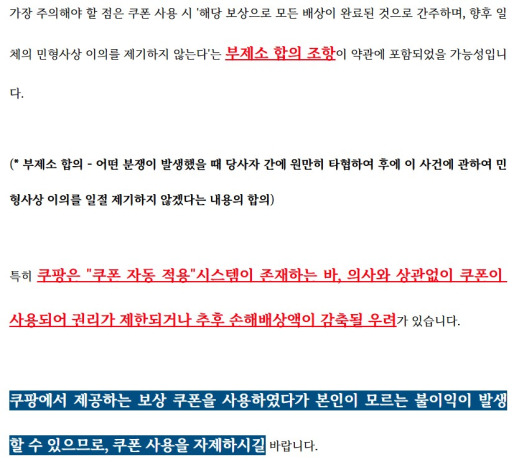 "쿠팡-보상-쿠폰,-사용하면-안-돼"…법조계가-경고한-이유는?-(집단소송-참여자)-0-이미지