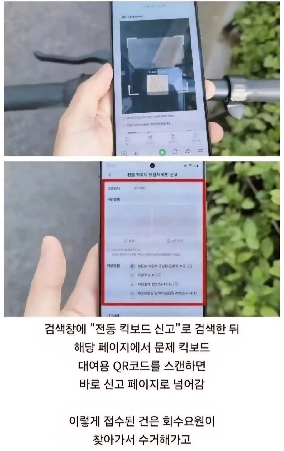 전동킥보드-아무데나-주차한-사람-신고하는-방법-1-이미지