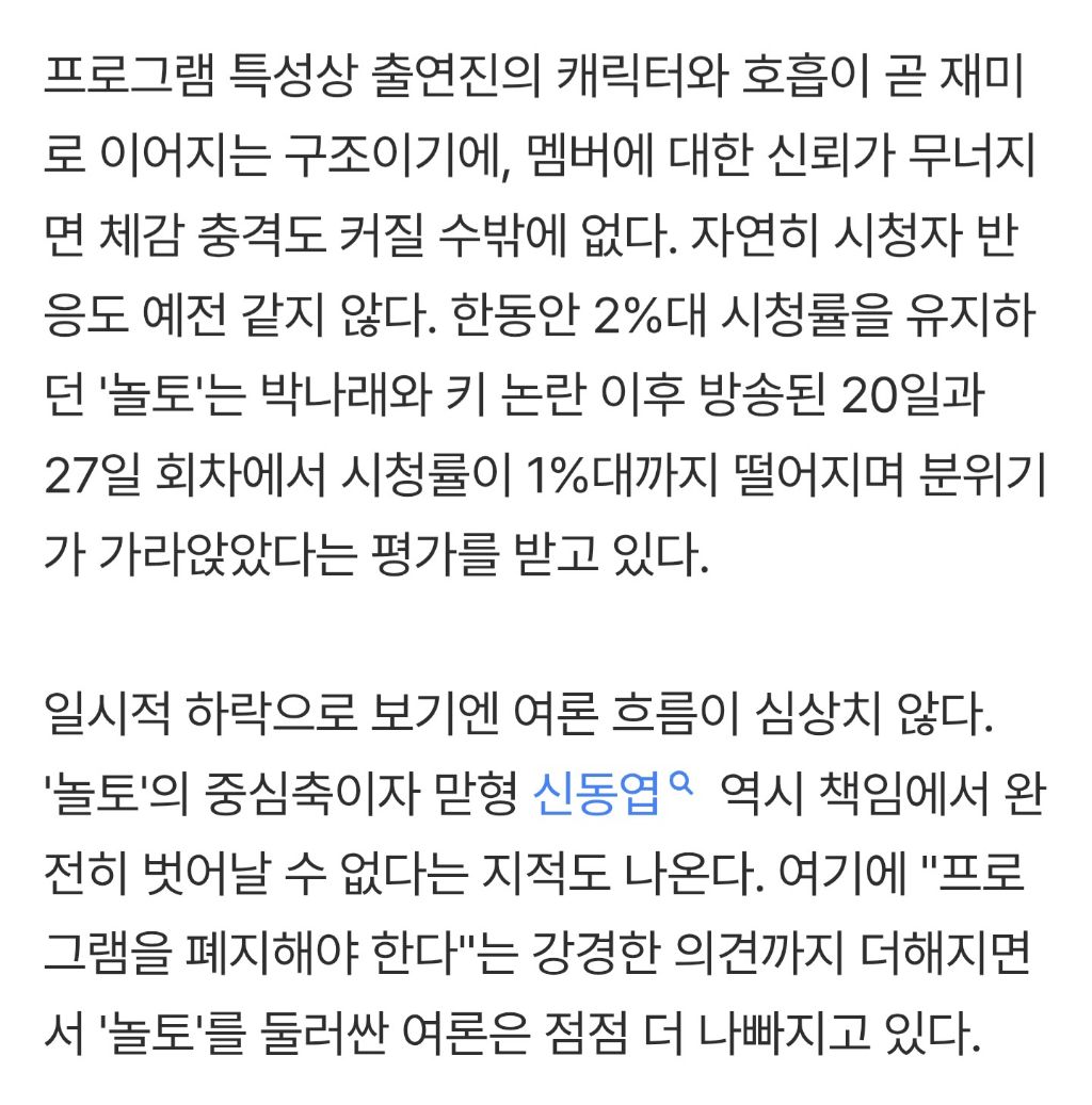 신동엽까지-하차-위기-놓였다…핵심-멤버-줄하차로-위기-맞은-'놀토'-0-이미지