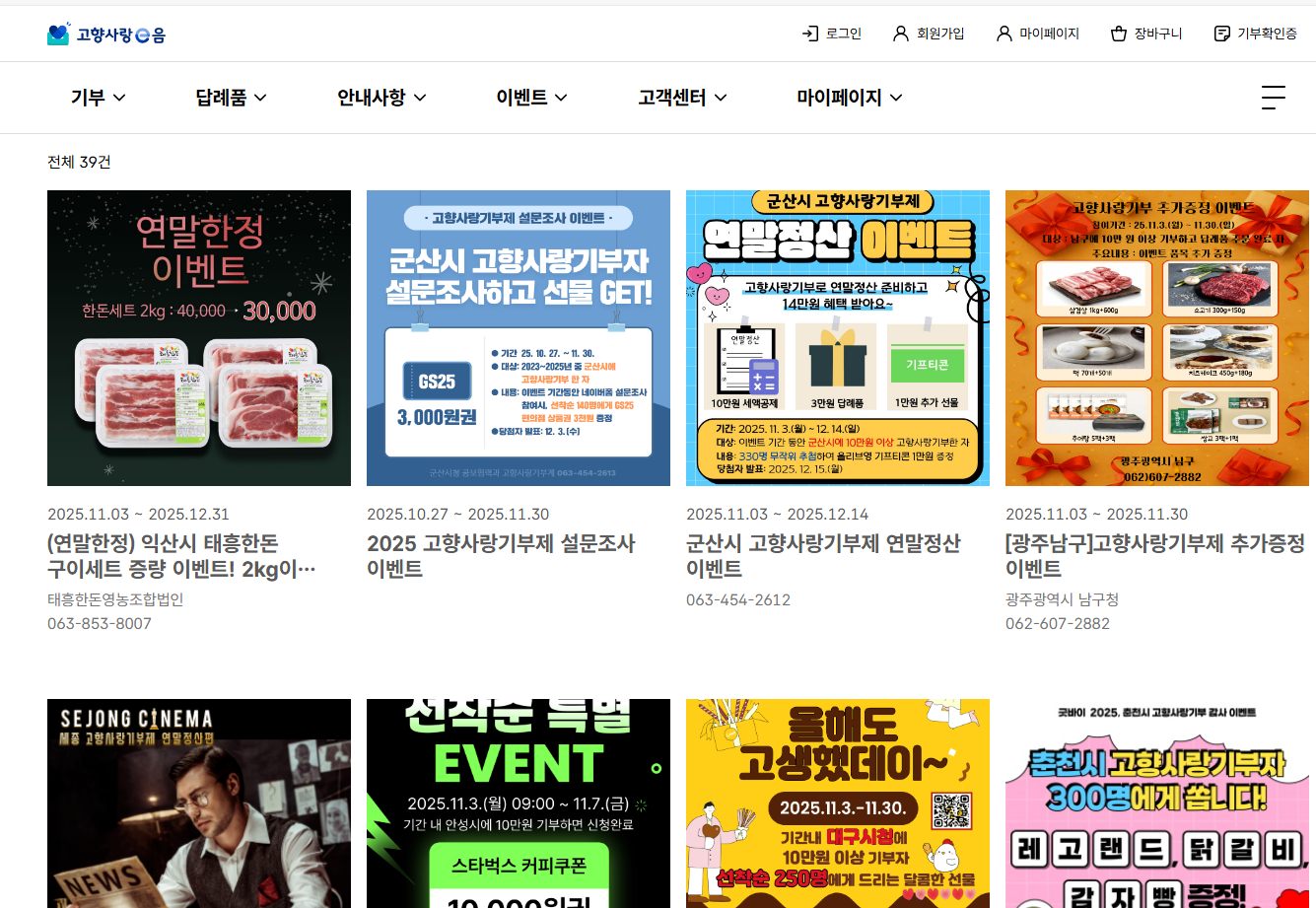 연말정산-전-챙기면-좋을-고향사랑기부제-3-이미지